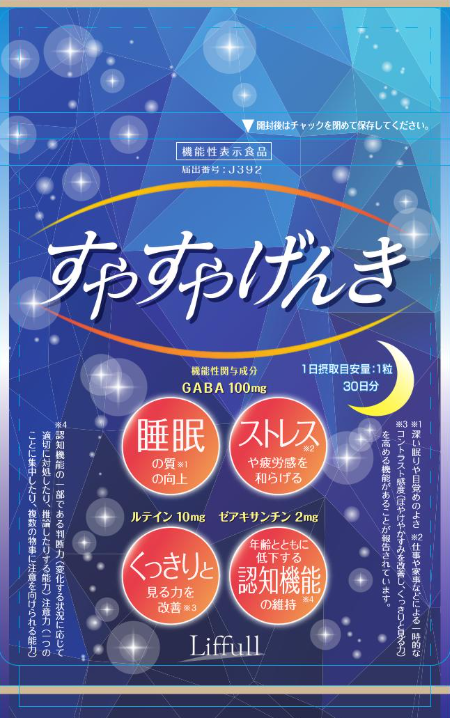 すやすやげんき